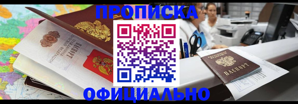 временная прописка в Усть-Куте