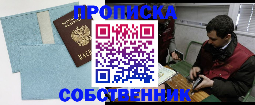 прописка законно в Усть-Куте