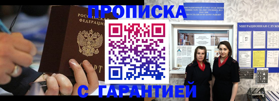 прописка регистрация в Усть-Куте